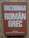 DICTIONAR ROMAN - GREC de SOCRATIS COTOLULIS , 1975