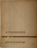 Notes d&#039;un acteur sovietique / N. Tcherkassov Cerkasov