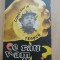 Constantin Teasca - Ce rau v-am facut? - 1975, cu autograful autorului.