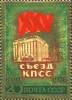 URSS 1976 - 25th Communist Party Congress, folio metal, neuzata
