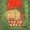 URSS 1976 - 25th Communist Party Congress, folio metal, neuzata