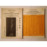 Yoshikazu Matsui - &Icirc;ndreptar pentru &icirc;nțelegerea poporului și culturii japoneze (2 vol.; 1982) (puțin uzate, vezi descriere)