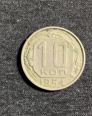 Moneda 10 copeici 1954 Rusia foto