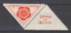 ROMANIA 1957 LP 434 a AL VI-lea FESTIVAL MOSCOVA 1 LEU CU VINIETA MNH foto