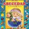 Abecedar. Cartea prescolarului
