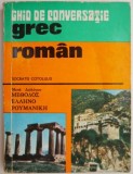 Ghid de conversatie grec-roman &ndash; Socratis Cotolulis