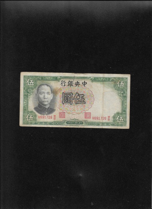 Rar! China 5 yuan 1936 seria691726