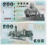 RARR : TAIWAN - 200 YUAN 2001 - P 1992 - UNC