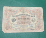 Bancnota 3 ruble 1905 casier Metz seria 097833
