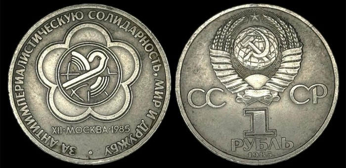 RUSIA URSS 1 RUBLA 1985 , 12th World Youth Festival [2] livrare in cartonas