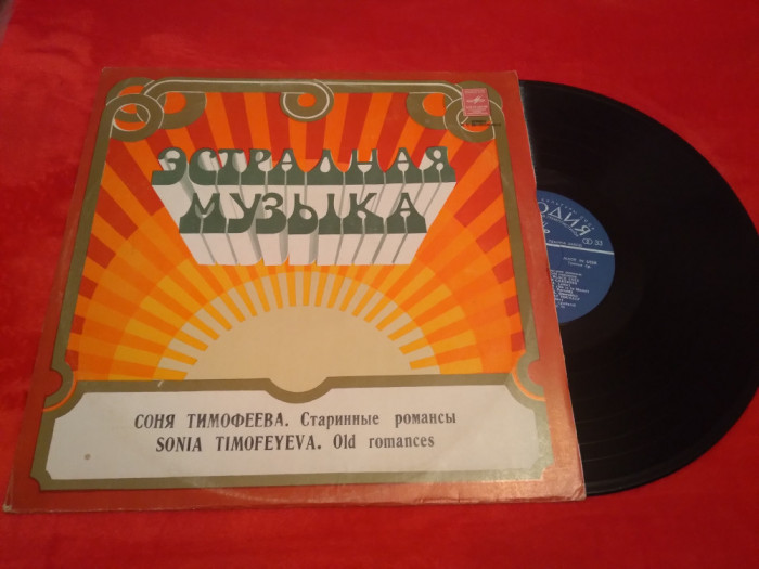 VINIL SONIA TIMOFEYEVA-OLD ROMANCES RARITATE!!!! MELODIA URSS 1977 DISC STARE EX