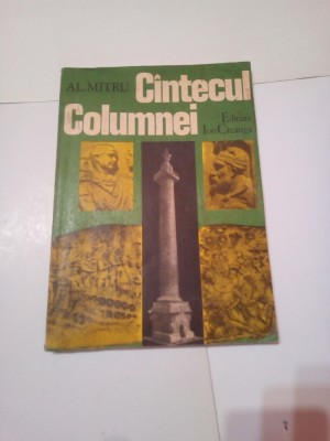 CINTECUL COLUMNEI ~ AL. MITRU foto