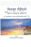 Book of Monotheism, Allah&#039;s Right over People