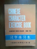 d6 Chinese Character Exercise Book - Elementary Chinese Readers Book Two