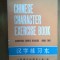 d6 Chinese Character Exercise Book - Elementary Chinese Readers Book Two