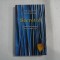 SECRETUL - PHILIPPE SOLLERS
