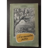 Să ne cunoaștem patria! vol. 1 Materiale &icirc;n ajutorul celor care studiază.. 1957