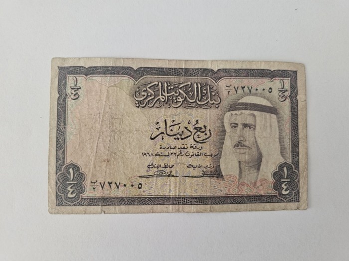 Kuwait 1/4 Dinar 1978