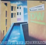 Vinil LP Maywood - Different Worlds (Melodia, 1984) Folk Pop Rock, 33 RPM, 30cm