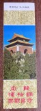 QW29 - Bilet de colectie - turism - China 5 - bilet intrare Ding Ling