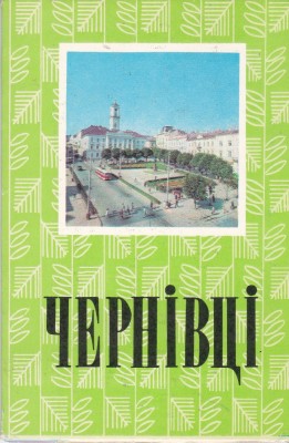 AMS - SET DE 10 ILUSTRAȚII A ORAȘULUI CERNAUTI foto