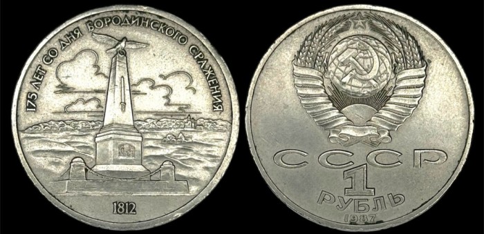 RUSIA URSS 1 RUBLA 1987 , MONUMENT KUTUZOV , livrare in cartonas