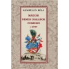 Magyar nemes csal&aacute;dok czimerei I. k&ouml;tet - Kempelen B&eacute;la