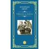 Calatoriile lui Gulliver - Jonathan Swift, editia 2022, Rao