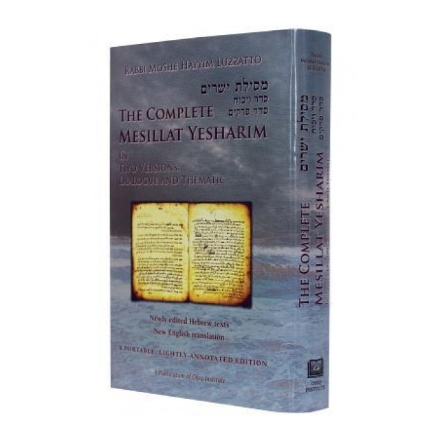 Complete Mesillat Yesharim (Hebrew/English)