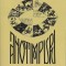 Anotimpuri - Tata Oancea, Ed. David Press Print, 2013