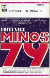 Various - &Epsilon;&pi;&iota;&tau;&upsilon;&chi;ί&epsilon;&sigmaf; &Tau;&eta;&sigmaf; Minos 79, Caseta audio