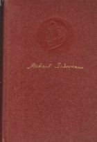 Mihail Sadoveanu - Opere, 7