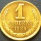 Moneda 1 COPEICA - URSS / RUSIA, anul 1984 * cod 218 = UNC
