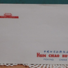 CHIINA - HSIN CHIAO HOTEL, PEKING - PLIC IN PLIC CORESPONDENTA - NECIRCULAT.