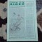 program - supliment FC Bihor martie 1980