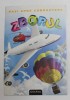 PASI SPRE CUNOASTERE - ZBORUL , 2010