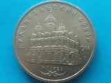 RUSIA/URSS-5 RUBLE 1991 (Cathedral of the Archangel in Moscow)