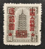 China (Republica Populară Chineză ) 1950 - Timbru Istoric cu Supratipar Roșu &bdquo;Pagodă Chinezască-1 Valoare Nefolosită - Cod: -PV1