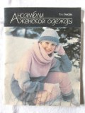 Revista tricotaje femei: "ANSAMBLI JENSKOI ODEJDI", 1989. Modele cu tipare, text in limba rusa