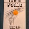 To Huu - Poeme