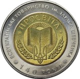 UCRAINA 5 HRIVNE / HRYVEN 2008 BIMETAL ,140 Ani Societatea Prosvita , UNC in capsula , KM 513