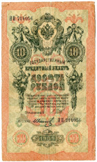 Bancnota Rusia Tarista 10 ruble 1909 foto