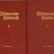 CHIMIE FIZICA VOL.2-3-L. ONICIU, I. ZSAKO-239796