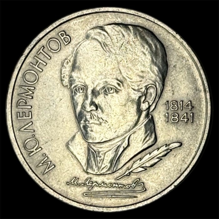 RUSIA URSS 1 RUBLA 1989 [1] Poet M.Y. LERMONTOV