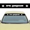 Sticker Parasolar Opel Gangstar , Autocolant Parbriz pentru Tuning Opel