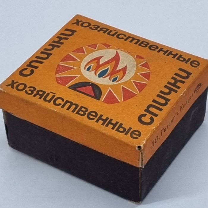 Cutie mare de chibrite - NEUTILIZATE - SIGILATE - Colectie - Uniunea Sovietica
