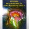 Puterea extraordinara a subconstientului - Joseph Murphy, Ed. Deceneu, 2010