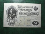 RUSIA 50 RUBLE 1899