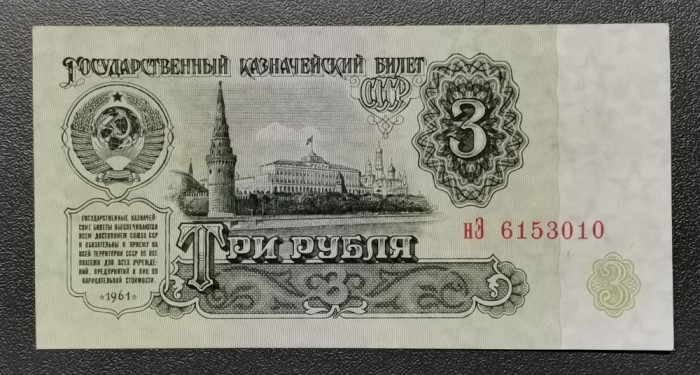 URSS 3 Ruble 1961 UNC