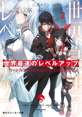 The World&amp;#039;s Fastest Level Up (Light Novel) Vol. 2 foto